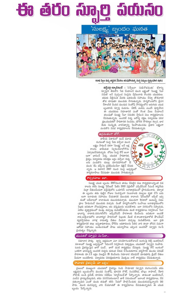 ఈ తరం స్ఫూర్తి పయనం